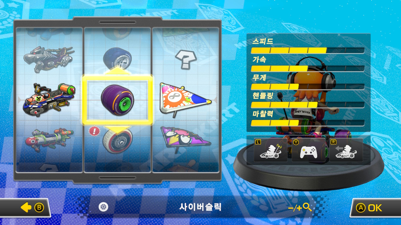 카트 커스터마이징