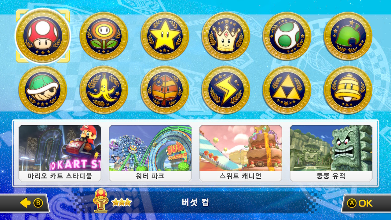 트랙 선택 화면