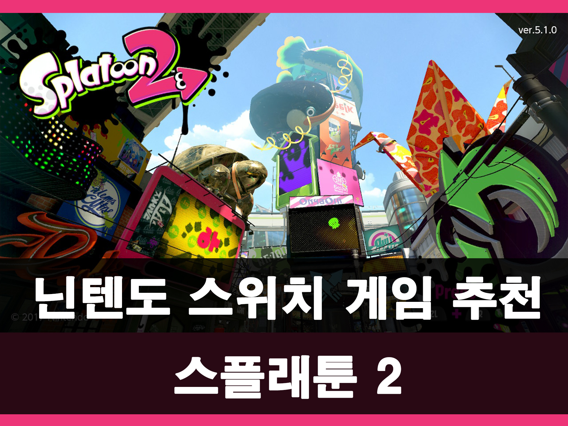 닌텐도 스위치 스플래툰 2 메인 이미지