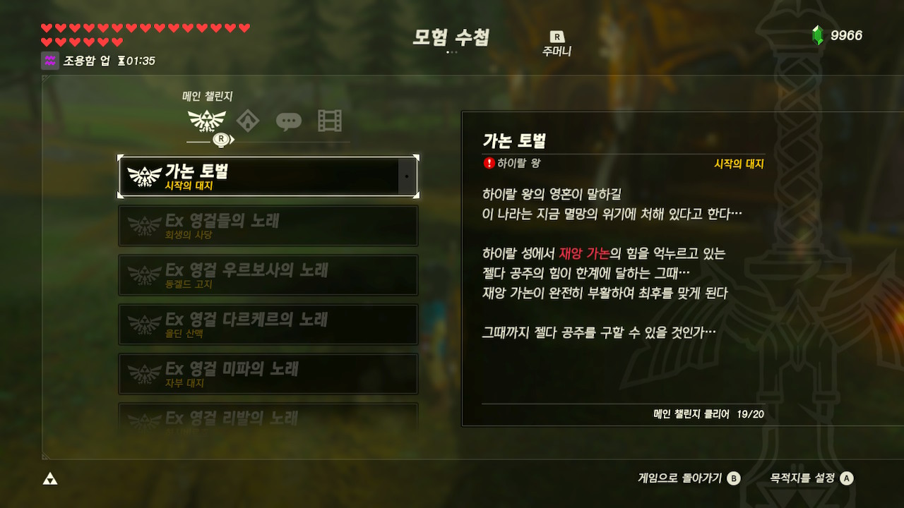 스토리 메인 퀘스트