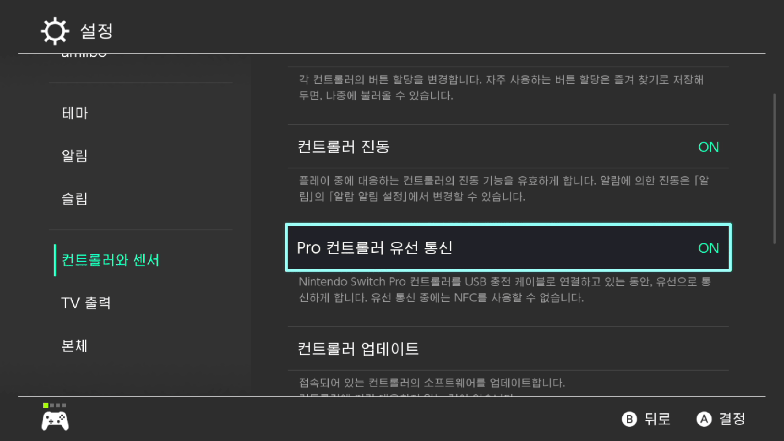 닌텐도 스위치 이이네 3세대 컨트롤러 – 프로 컨트롤러의 기능을 모두 다 지원하는 호환 컨트롤러 6 스위치 설정 화면