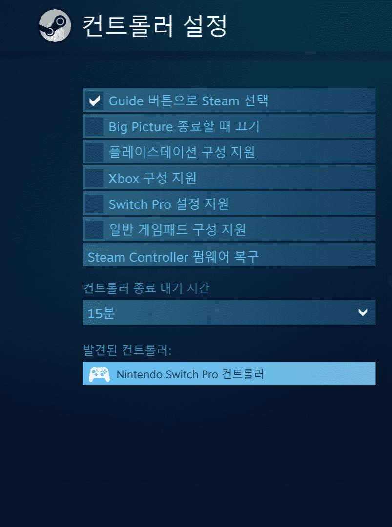 닌텐도 스위치 이이네 3세대 컨트롤러 – 프로 컨트롤러의 기능을 모두 다 지원하는 호환 컨트롤러 18 스팀 설정 화면