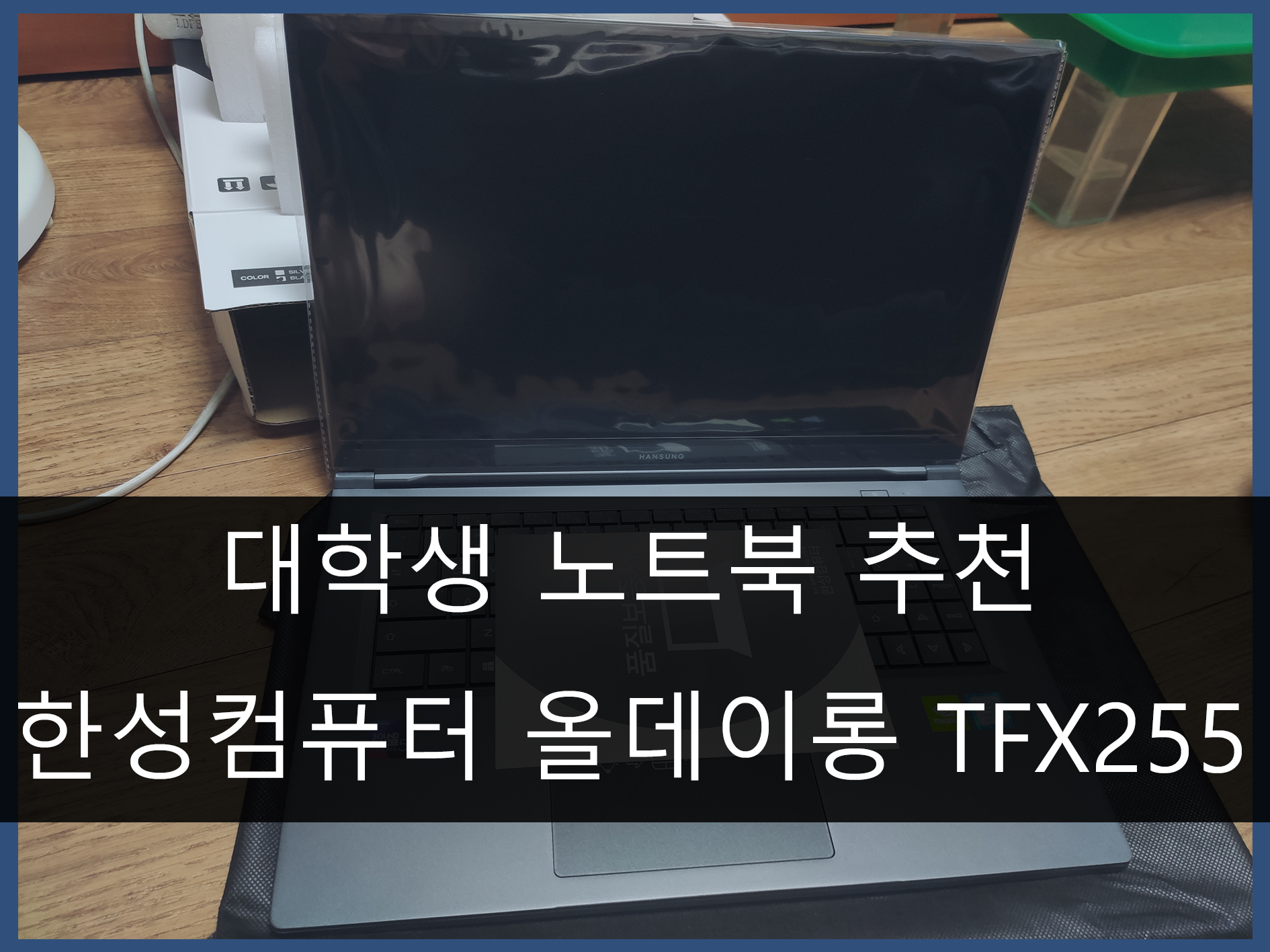 한성컴퓨터 올데이롱 TFX255 메인 이미지