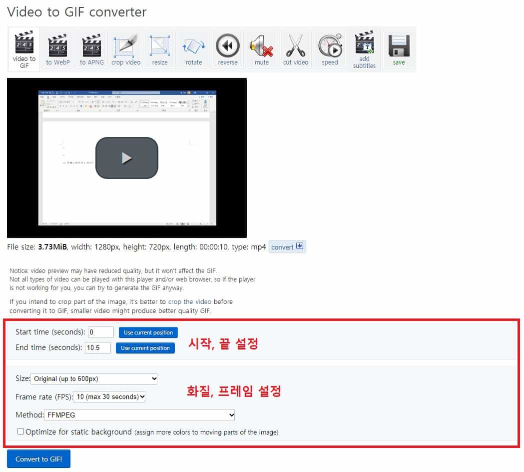 GIF 변환 설정 및 시작