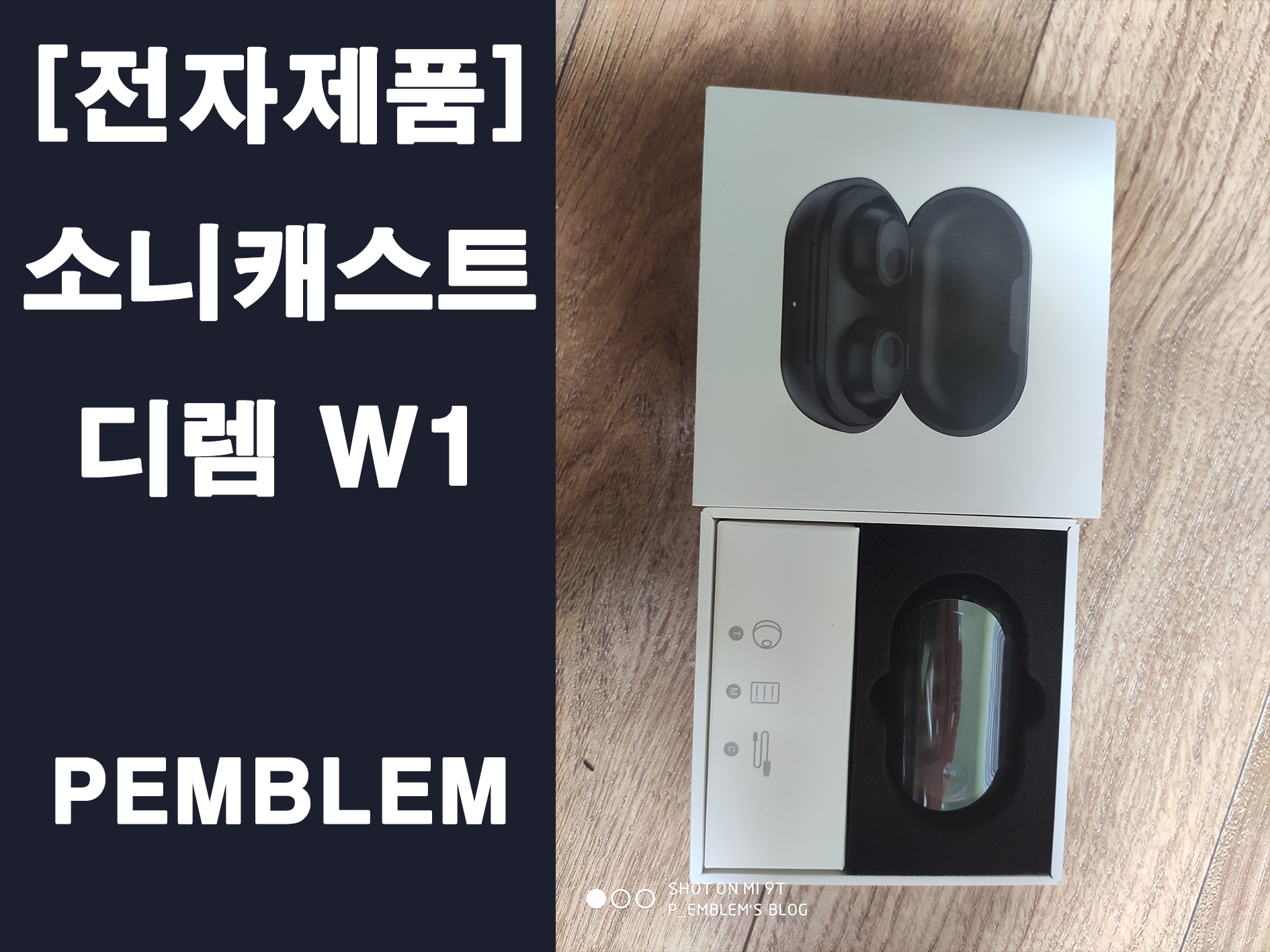 소니캐스트 디렘 w1 메인 이미지