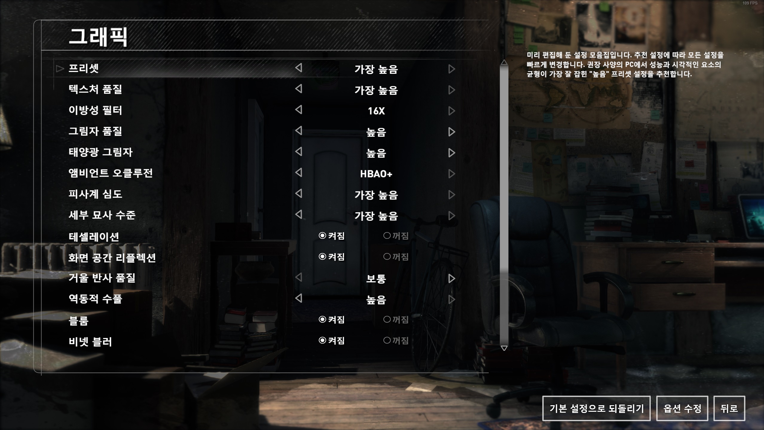 툼레이더 옵션 설정