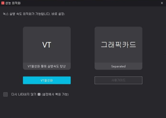 녹스 VT 활성화 가이드 창