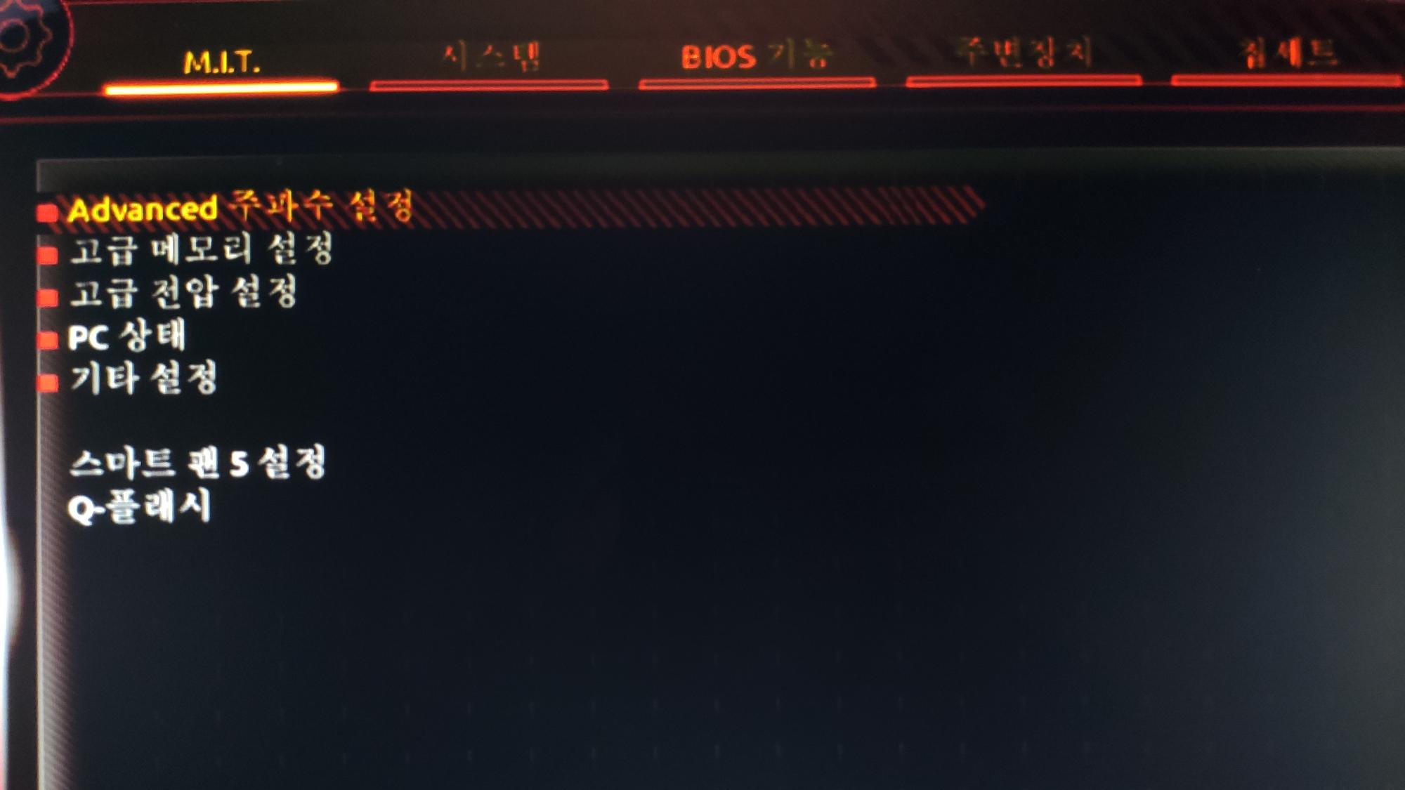 기가바이트 바이오스 주파수 설정 화면