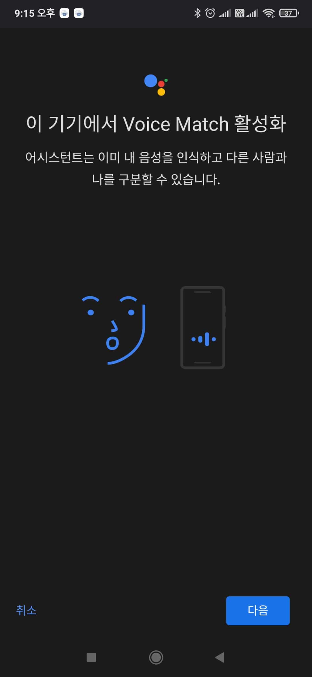 보이스 매치 활성화