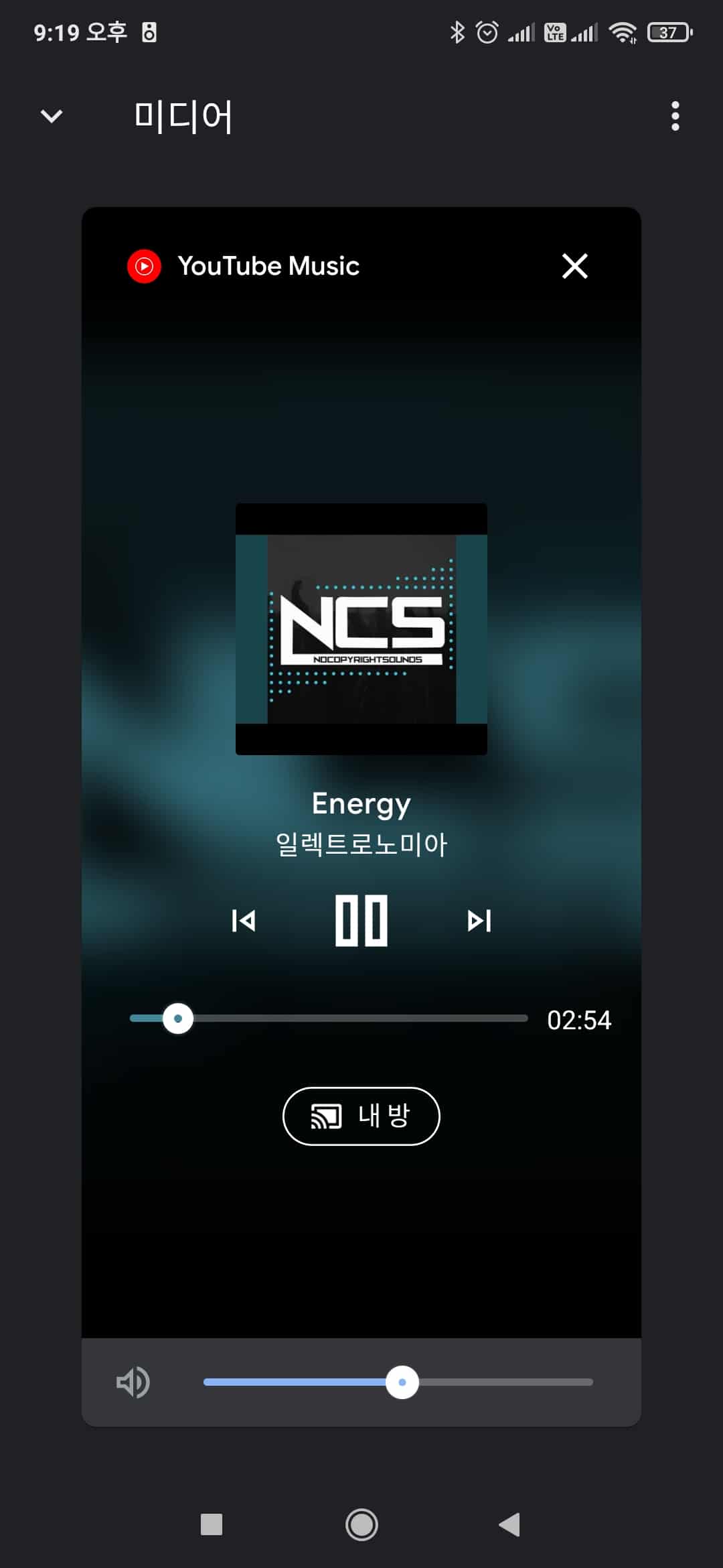 미디어 제어 화면