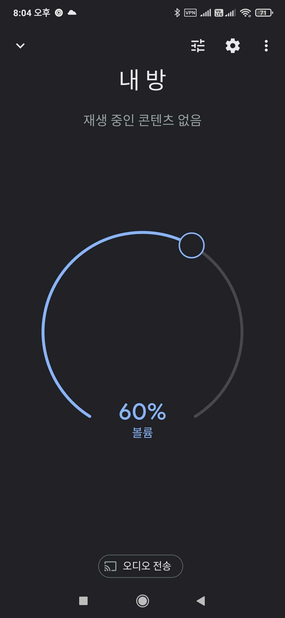 볼륨 조절 화면