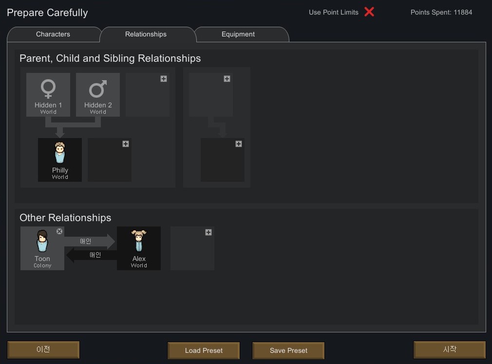 관계 설정 탭 화면