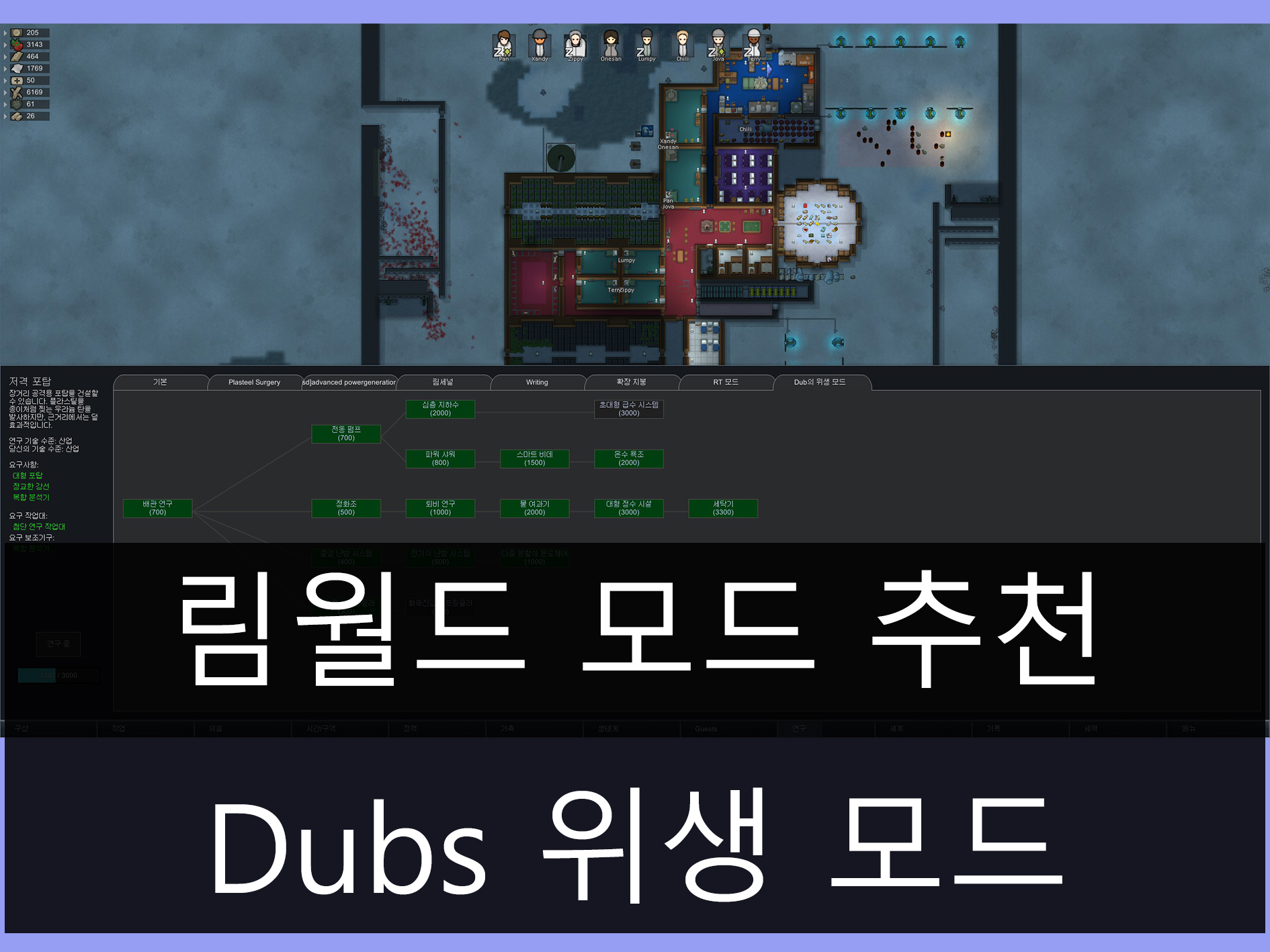 림월드 위생 모드 Dubs Bad Hygiene 메인 이미지