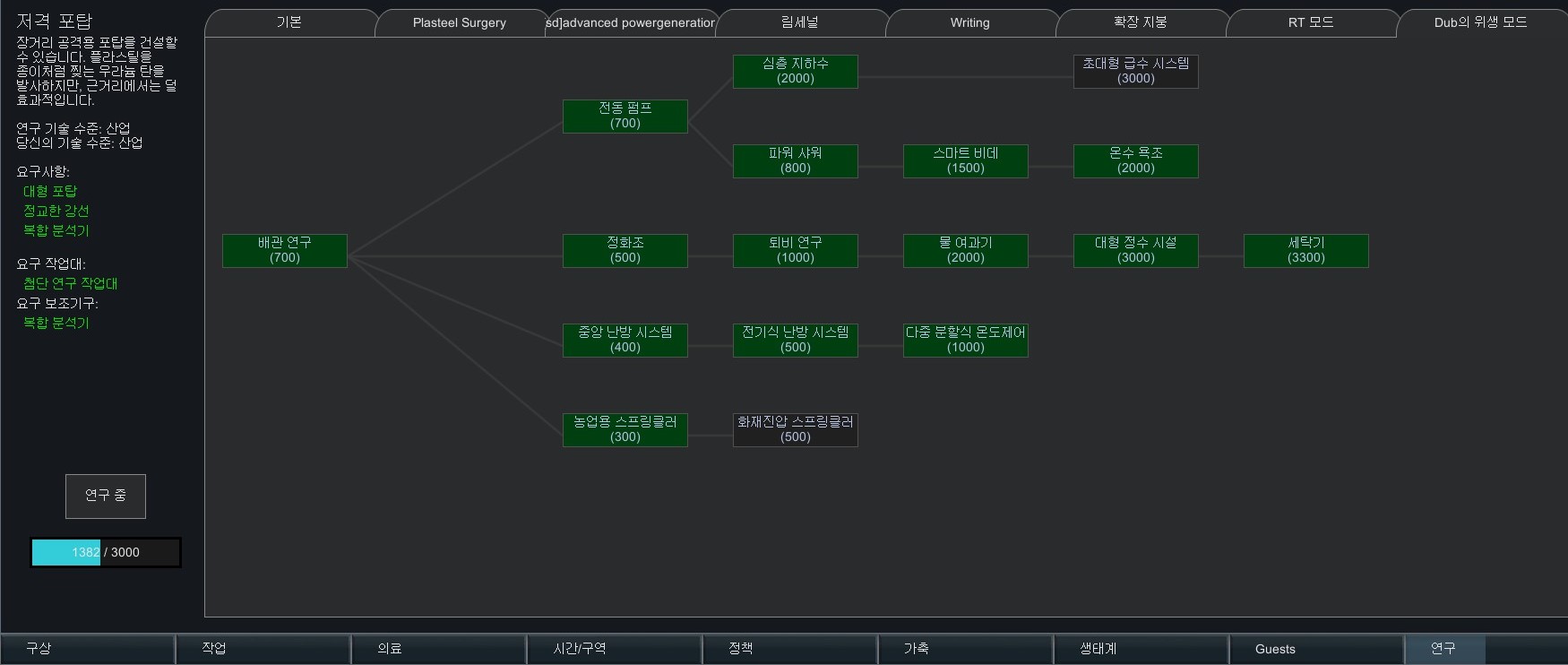 위생 모드 연구 탭