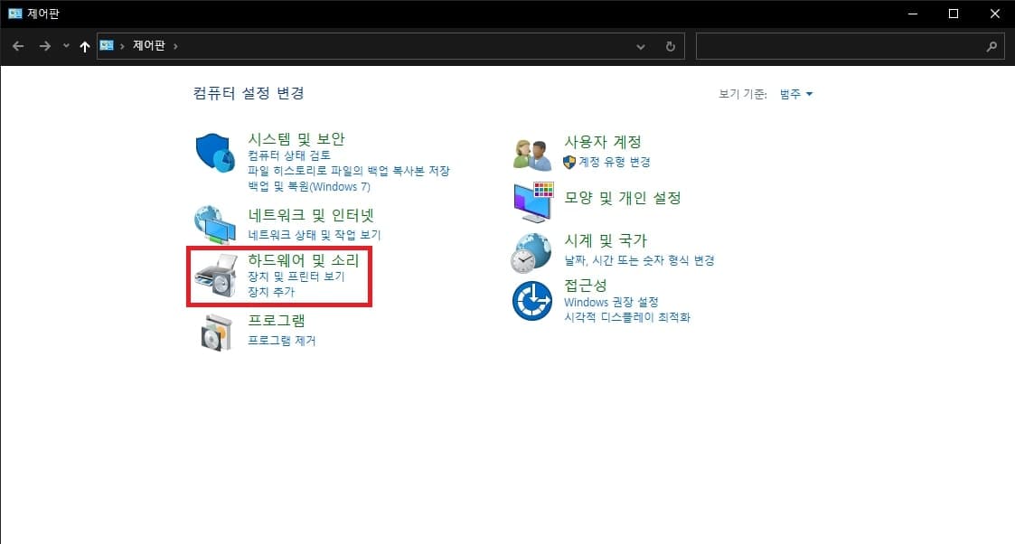 하드웨어 및 소리 설정 진입