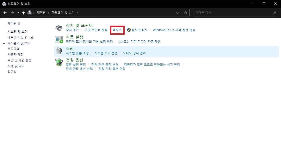 마우스 속성 실행