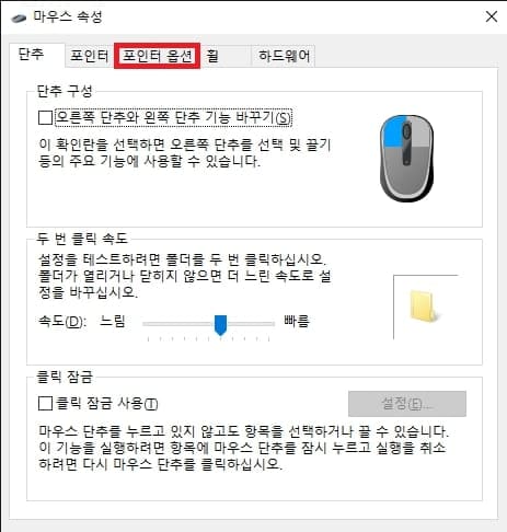 포인터 옵션 탭 이동
