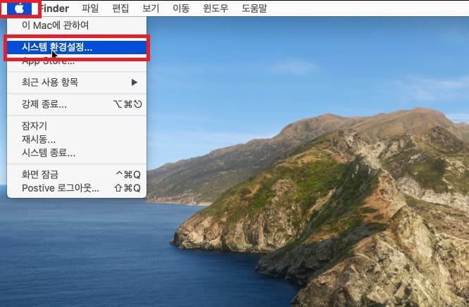 맥 시스템 환경설정 실행