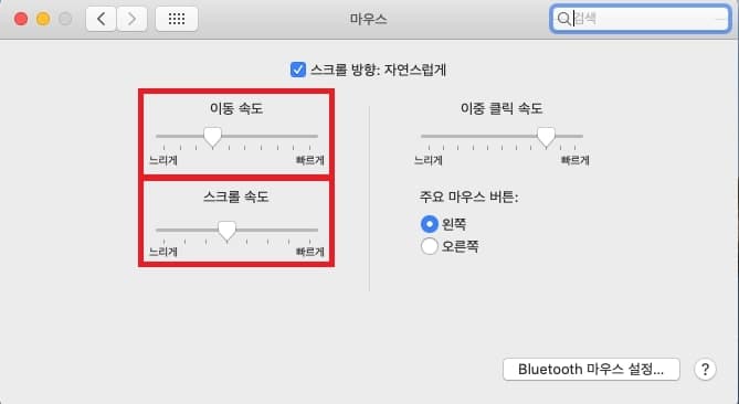 이동 및 스크롤 속도 조절