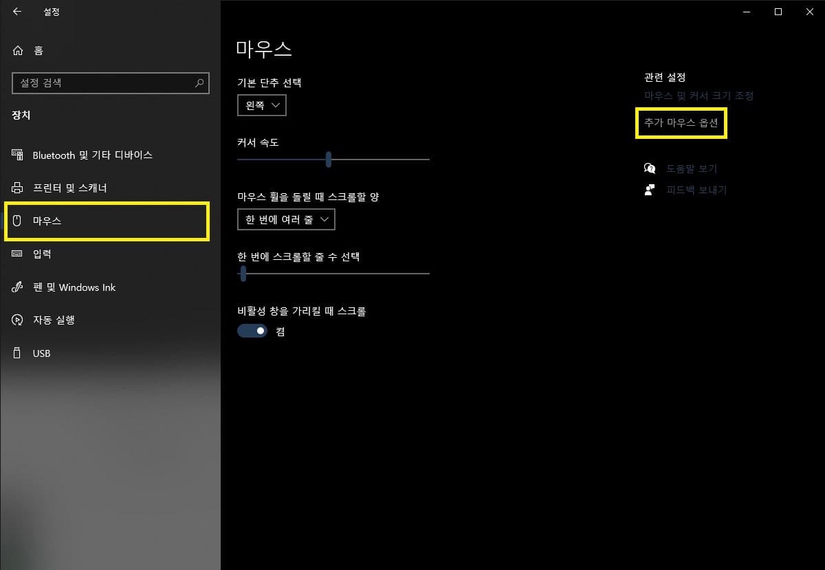 마우스 포인터 마우스 커서 변경 및 다운로드 방법 3 마우스 옵션 여는 방법