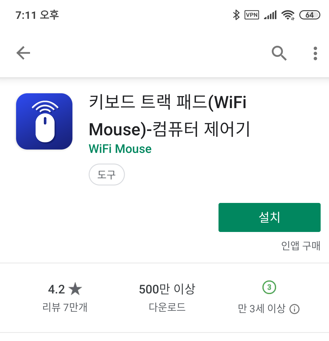 구글 플레이 스토어에서 앱 설치