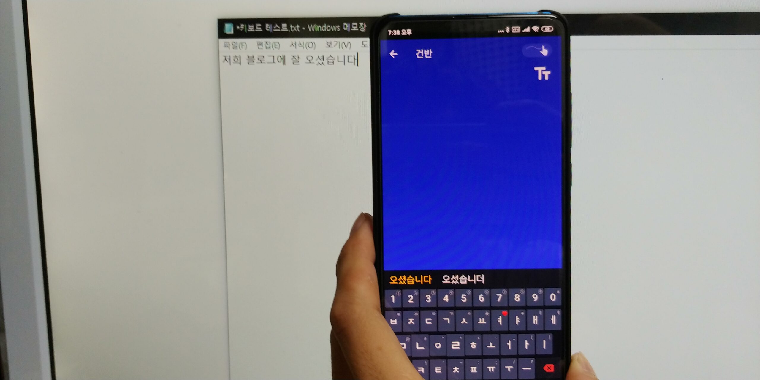 실제 스마트폰 키보드 사용 모습