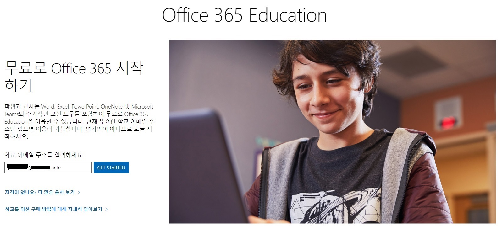 오피스 교육용 사이트 접속 화면