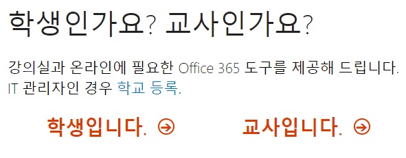 학생 또는 교사 신분 선택 화면