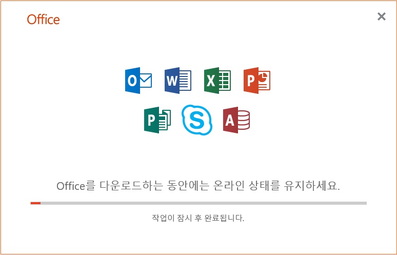 오피스 설치 진행 중