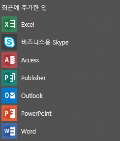 설치된 오피스 프로그램 확인