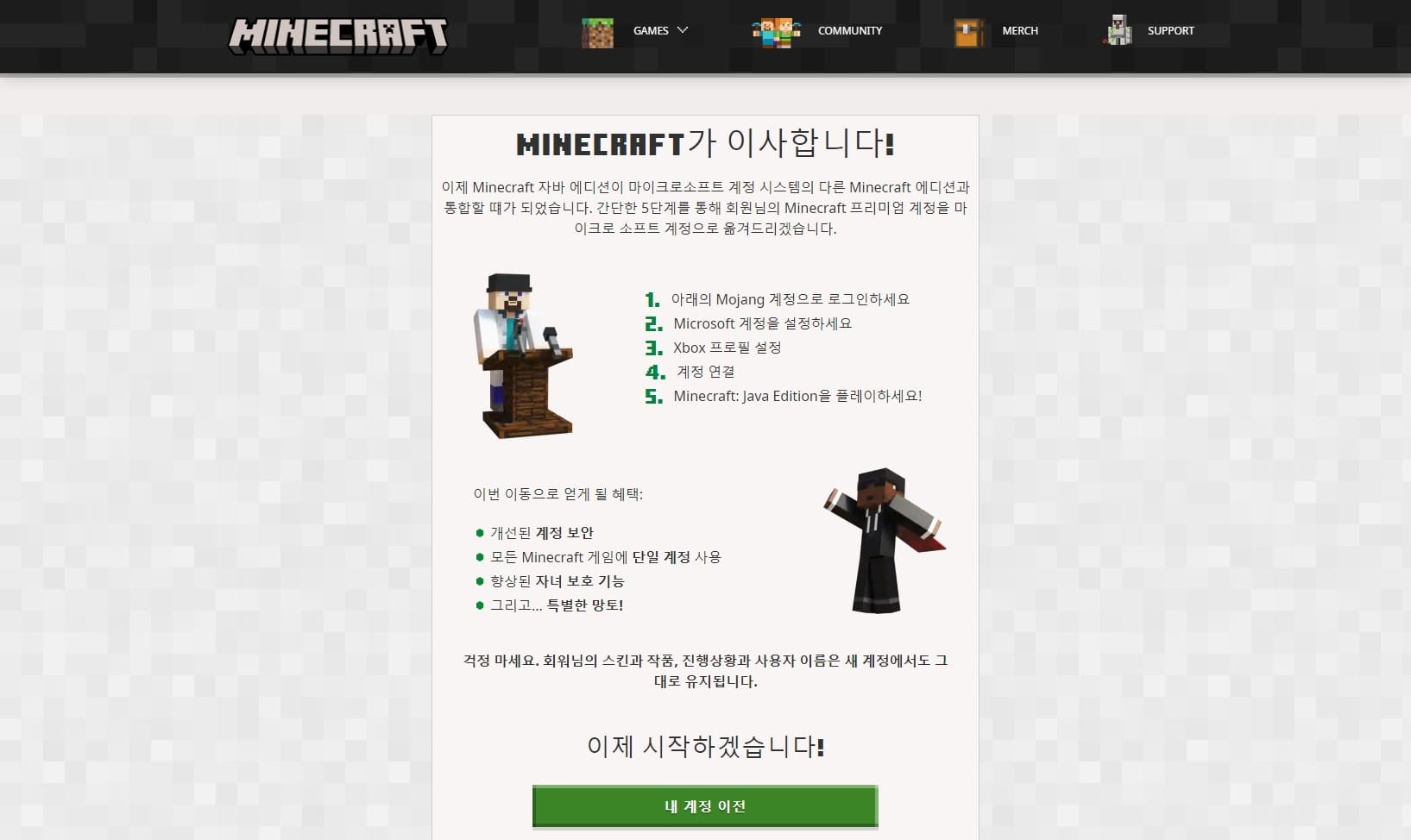 마인크래프트 계정 이전하는 방법 4 내 계정 이전 선택 버튼