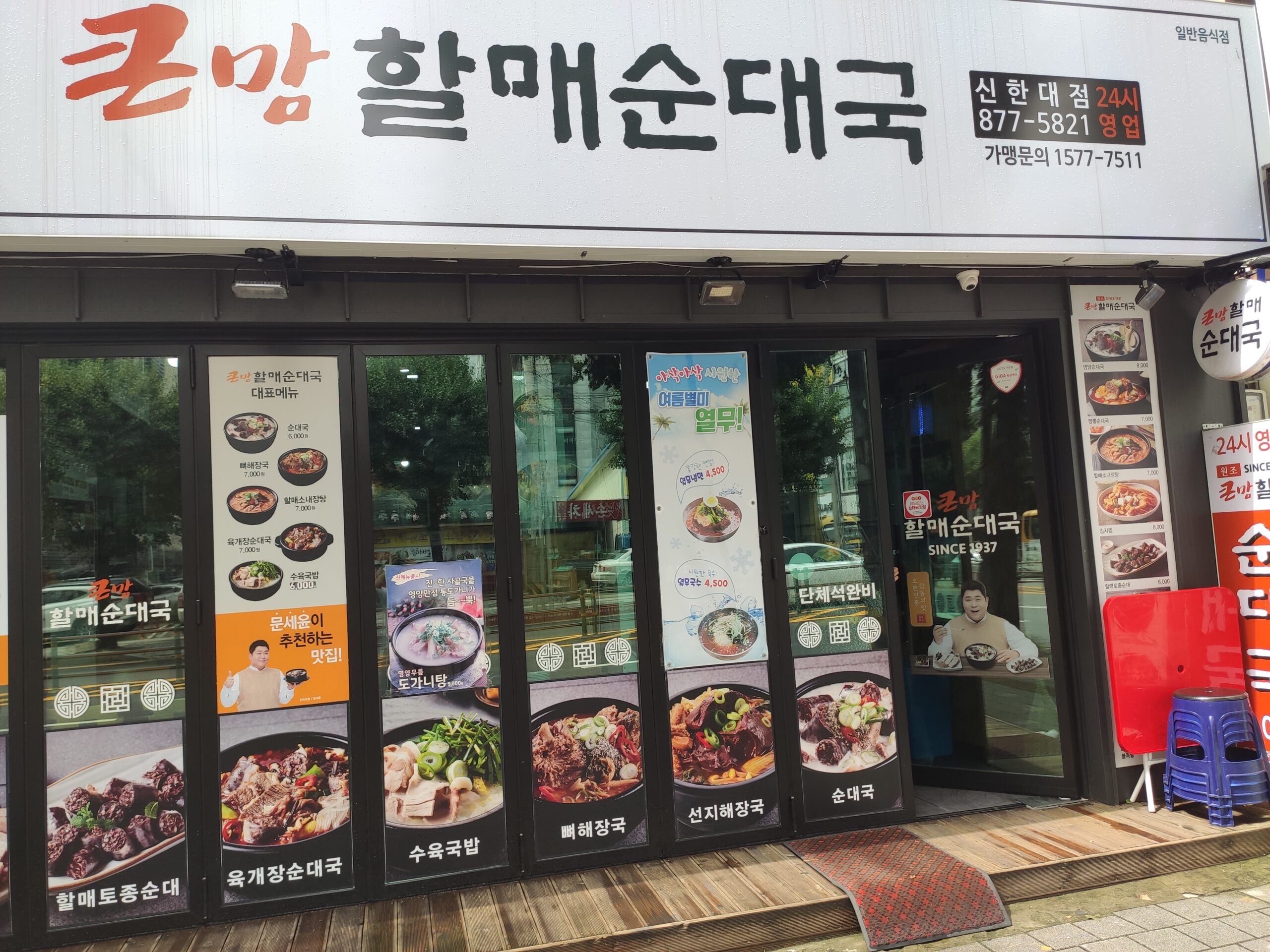 망월사역 국밥 맛집 큰맘 할매순대국, 밥을 마음대로 가져다가 먹을 수 있는 국밥집 2 큰맘 할매순대국 식당 정면 모습