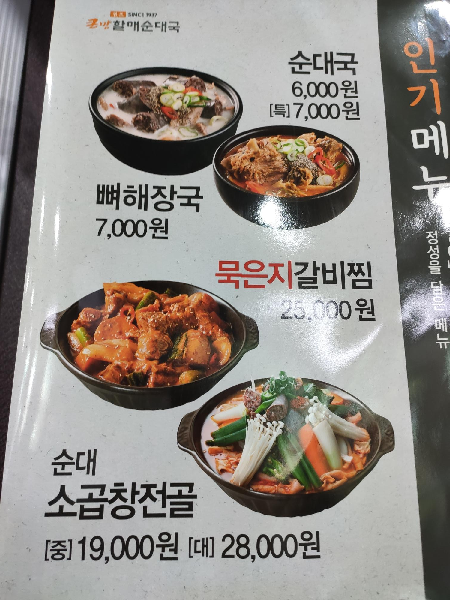 망월사역 국밥 맛집 큰맘 할매순대국, 밥을 마음대로 가져다가 먹을 수 있는 국밥집 6 추천 인기 메뉴 포스터