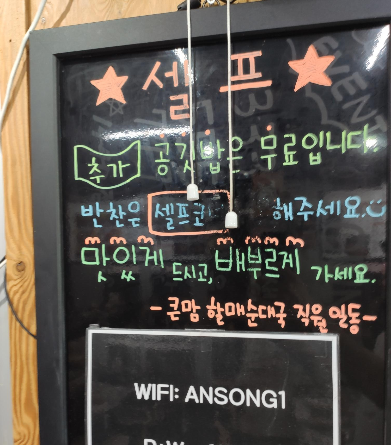 망월사역 국밥 맛집 큰맘 할매순대국, 밥을 마음대로 가져다가 먹을 수 있는 국밥집 7 공깃밥 무료 안내 및 와이파이 정보