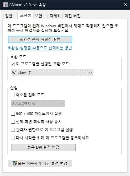 호환모드 설정 화면