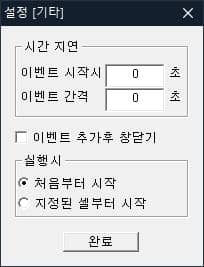 기타 설정 창