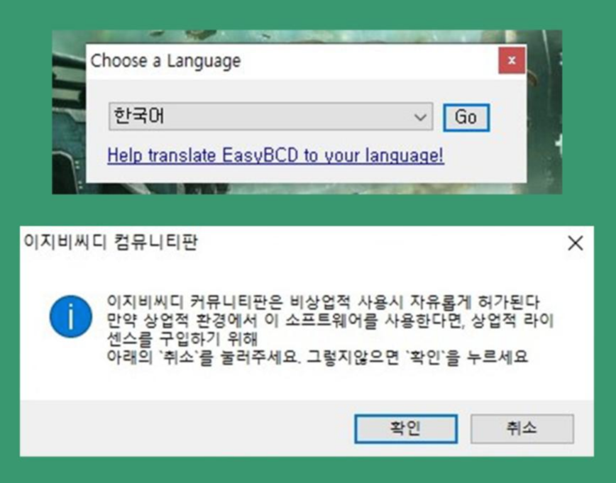 Easy BCD 설치 언어 설정