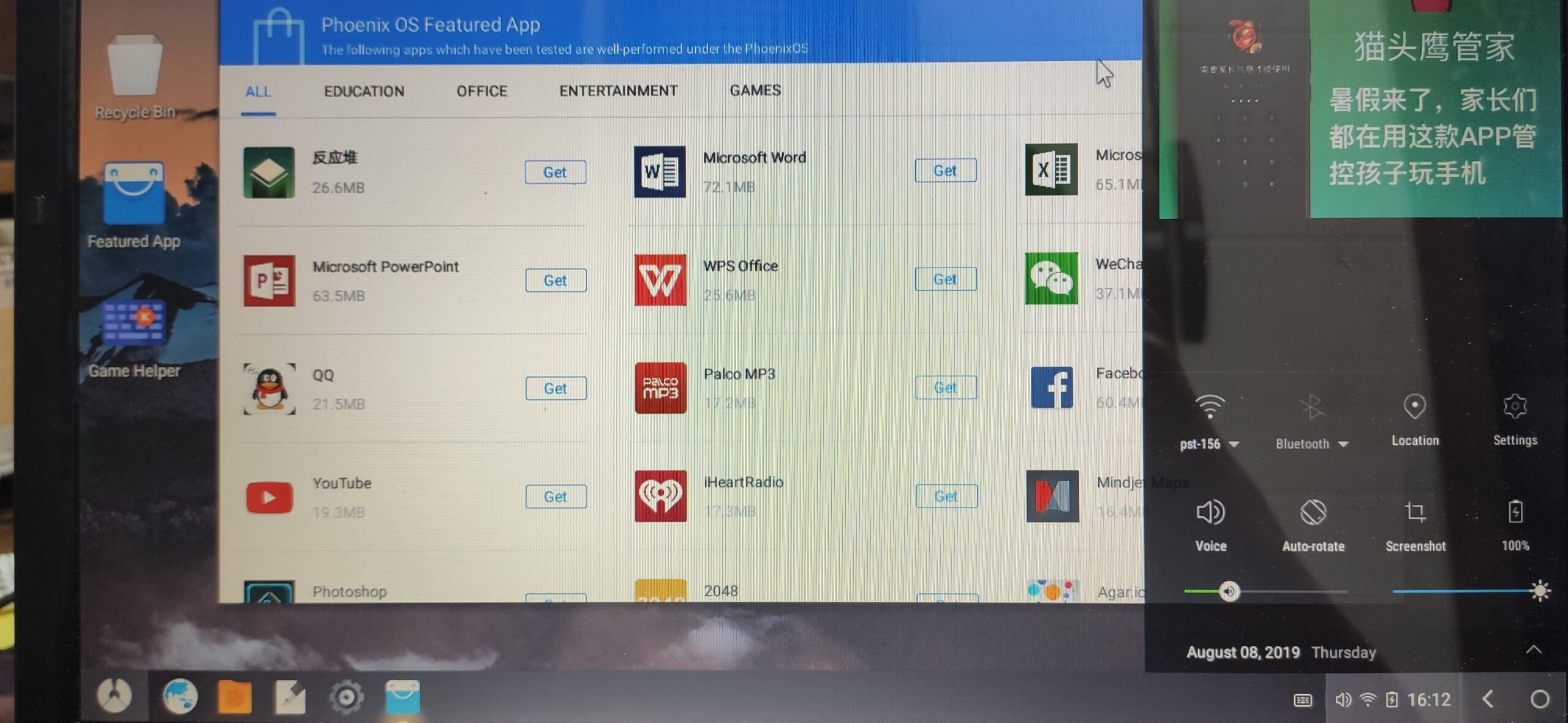 피닉스 OS 바탕화면 진입 완료