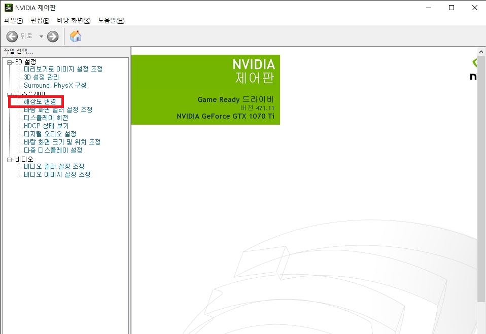 모니터 주사율 설정 및 확인하는 간단한 방법 – 윈도우 4 엔비디아 제어판 해상도 변경 탭