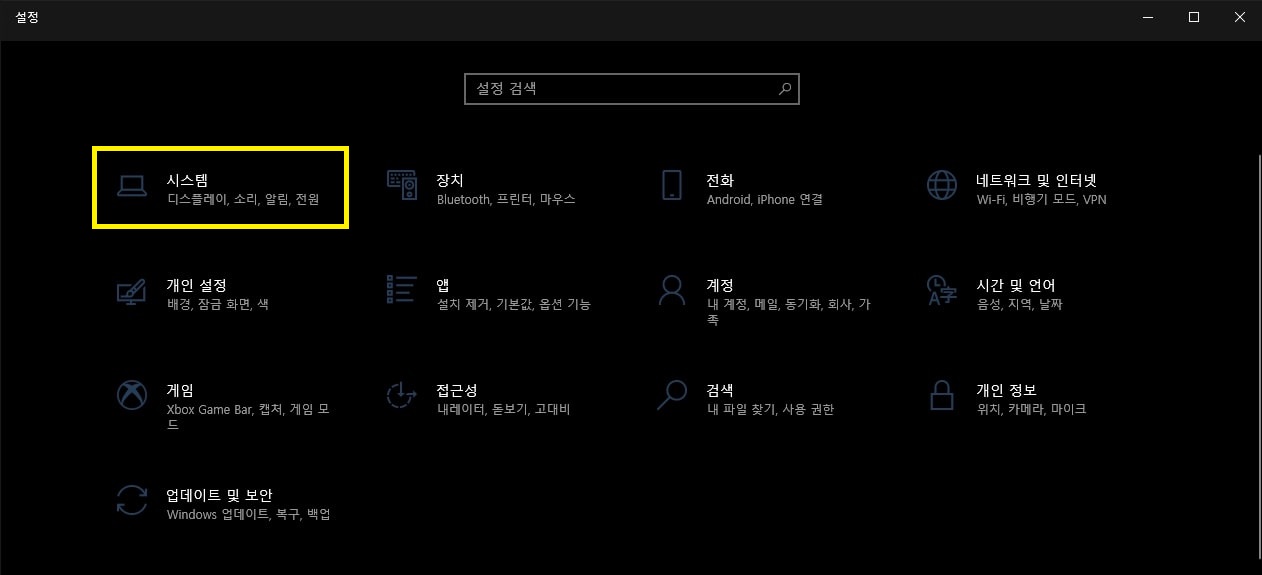 모니터 주사율 설정 및 확인하는 간단한 방법 – 윈도우 6 윈도우 설정 시스템 항목