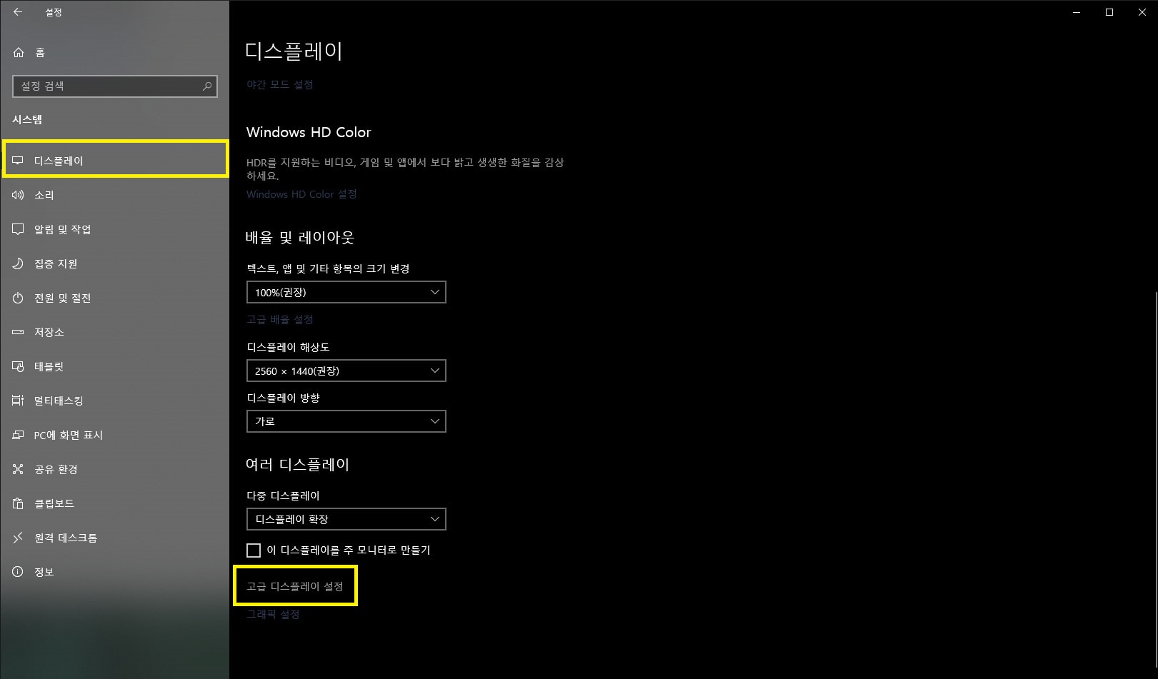 모니터 주사율 설정 및 확인하는 간단한 방법 – 윈도우 7 고급 디스플레이 설정 클릭