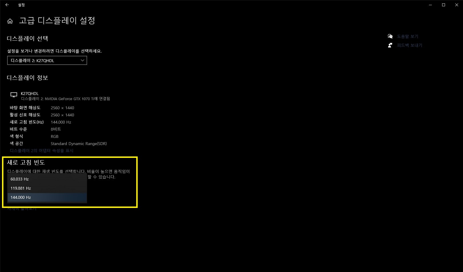 모니터 주사율 설정 및 확인하는 간단한 방법 – 윈도우 9 새로 고침 빈도 변경