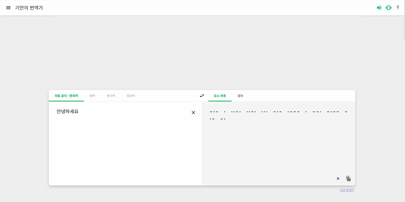 모스부호 번역기 사이트 접속 화면