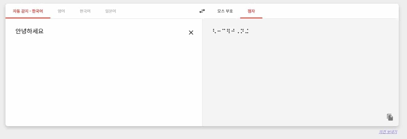 문자를 점자로 변환하는 화면