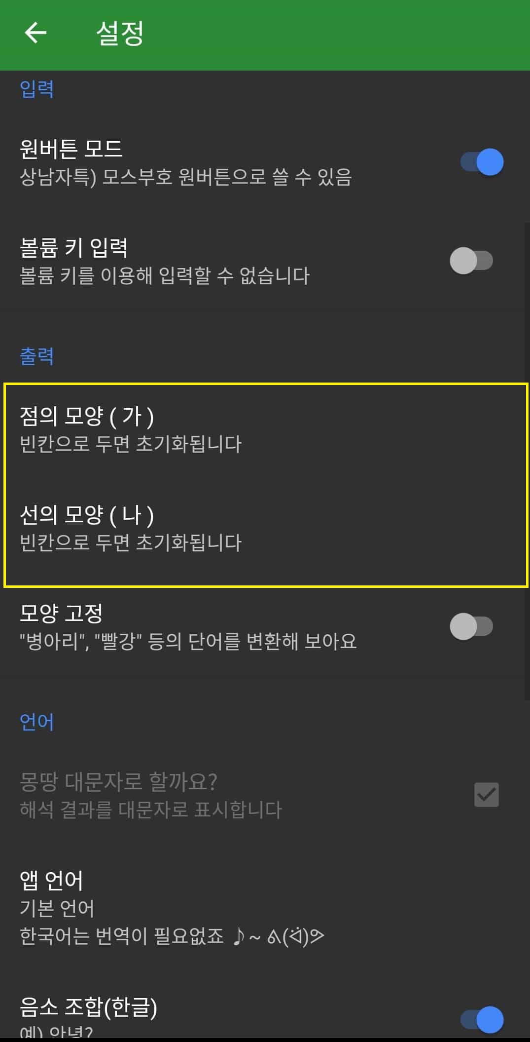 점과 선 모양 변경 설정