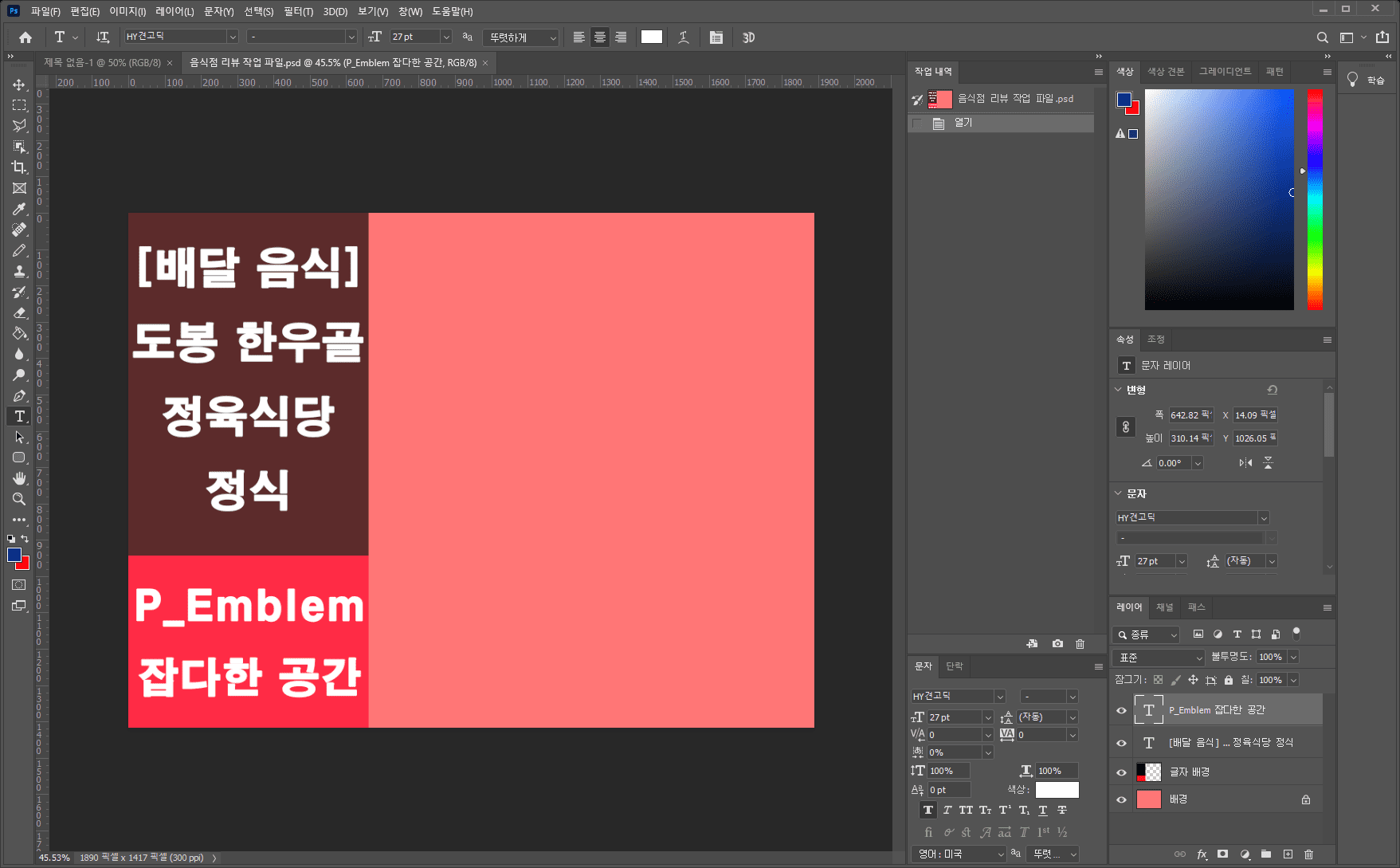 포토샵에서 PSD 로드