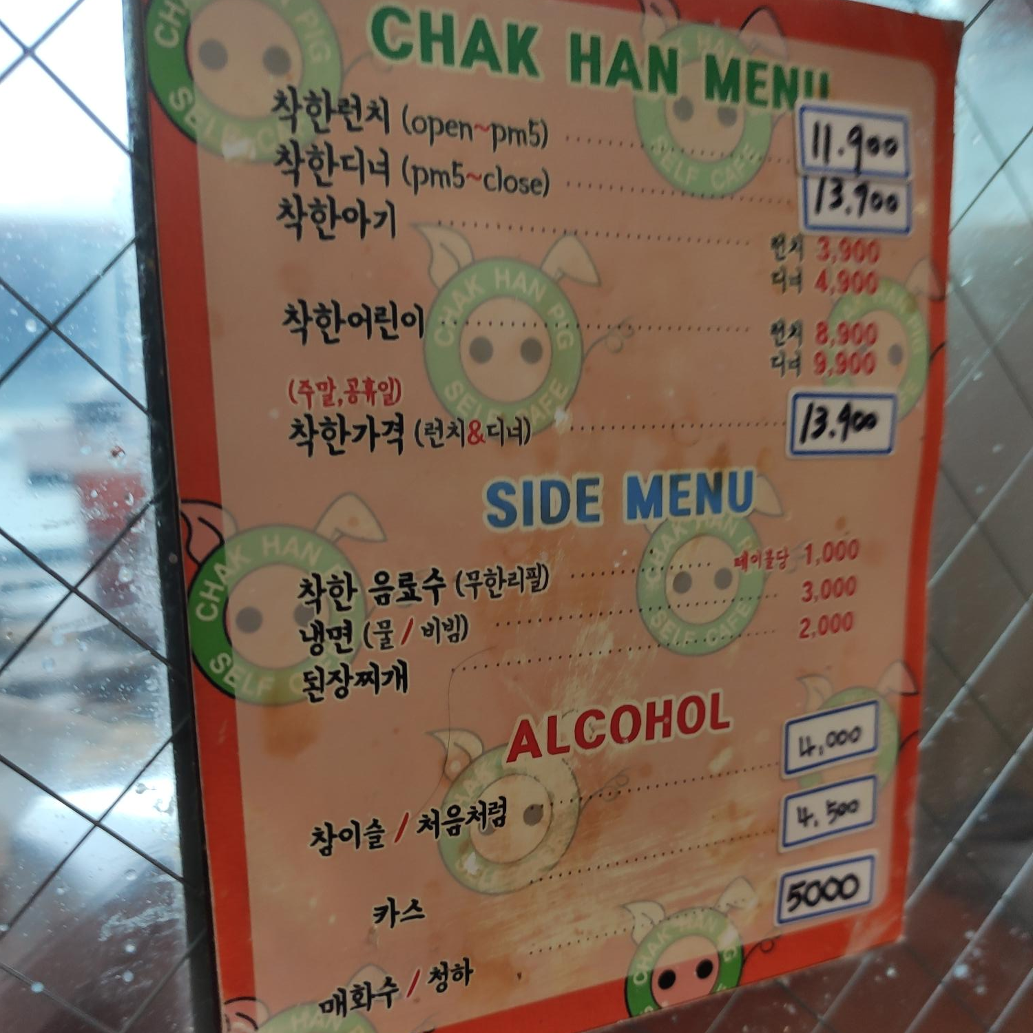 착한돼지 메뉴판