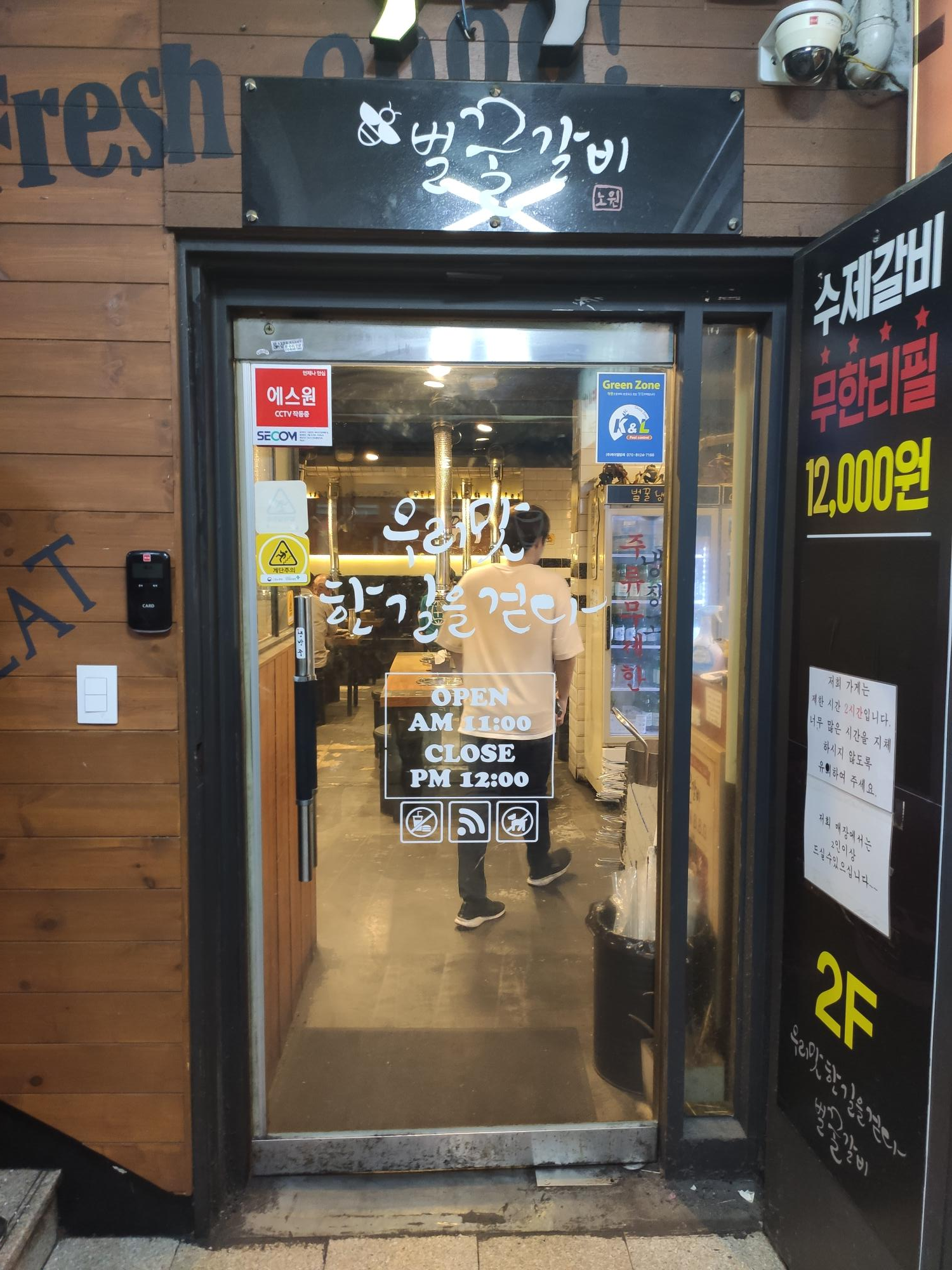 벌꿀갈비 입구 모습