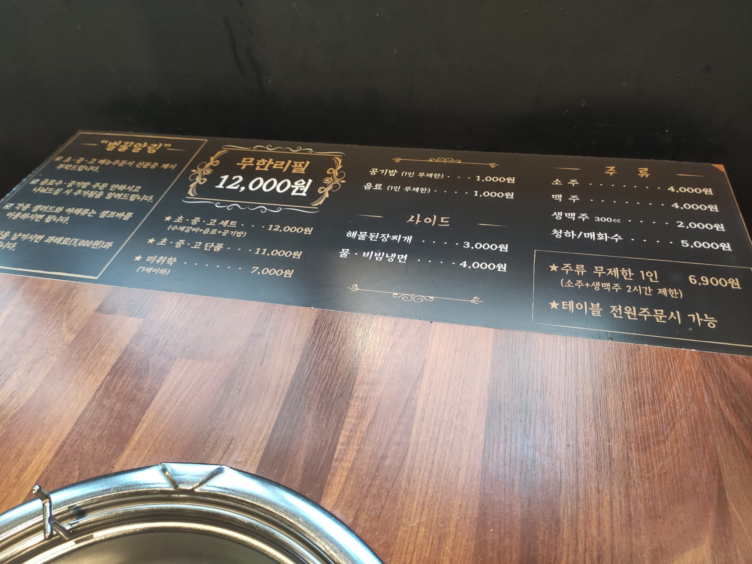 벌꿀갈비 메뉴판