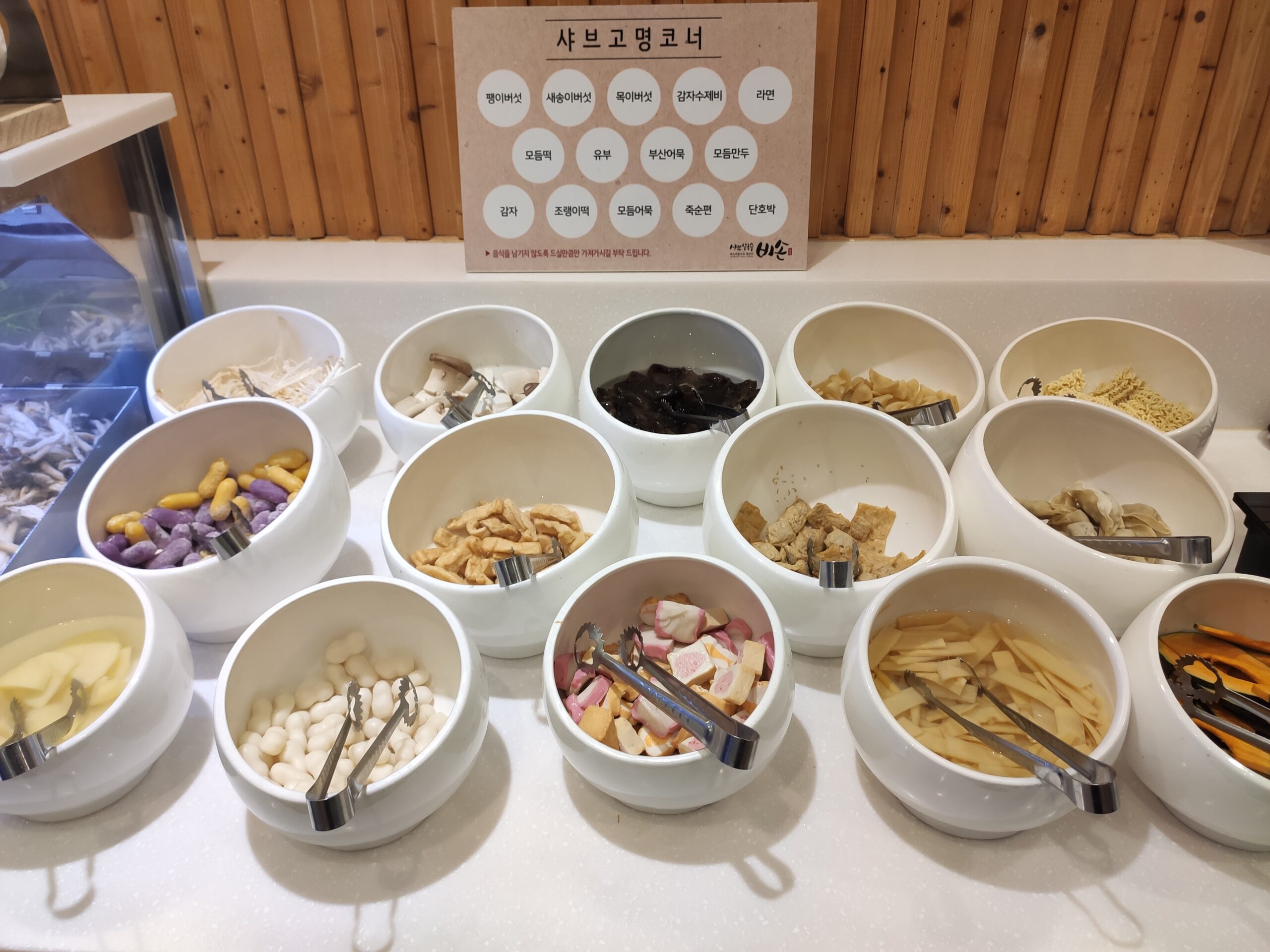 다양한 종류의 샤브샤브 고명